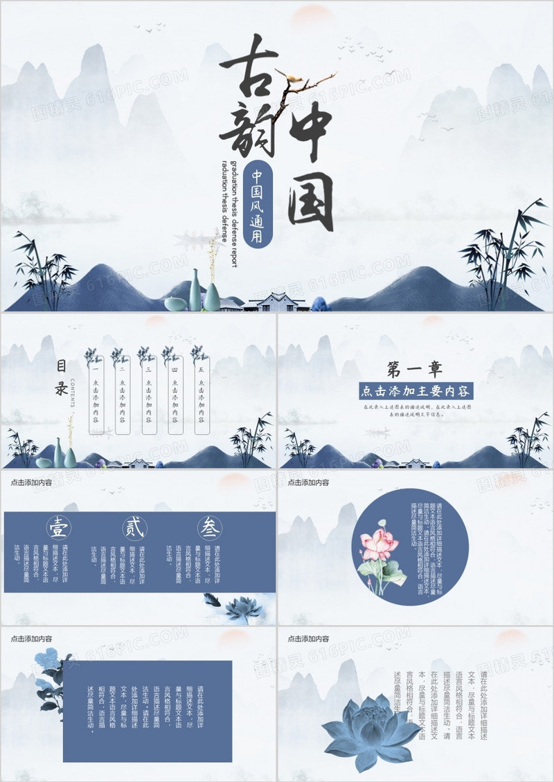 古韵中国风通用PPT模板