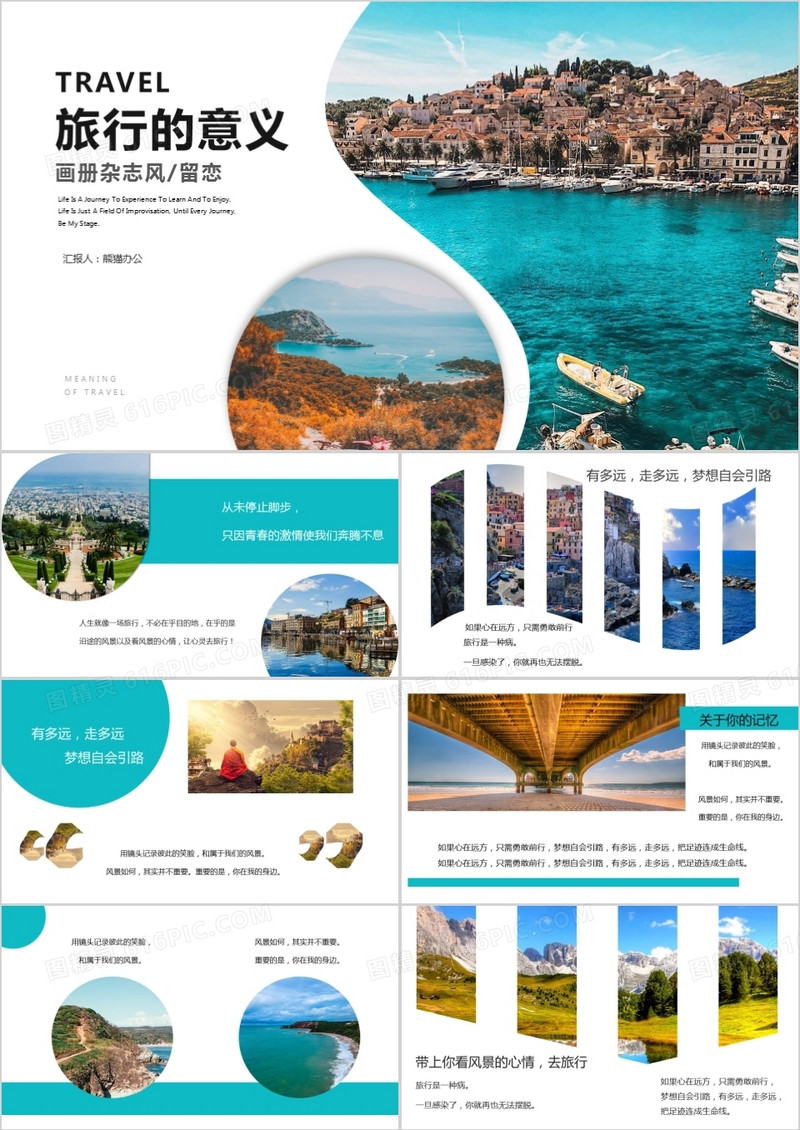 创意画册杂志风旅行的意义相册PPT模板