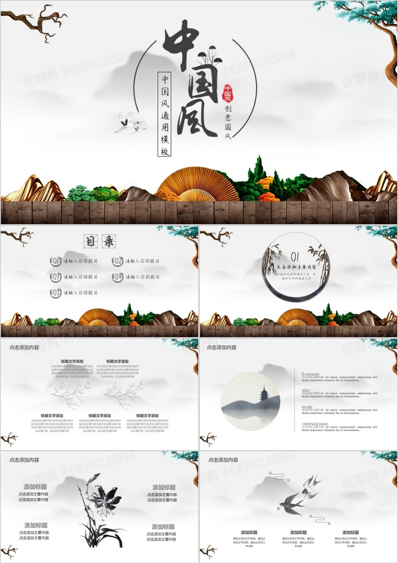 唯美古典中国风课件通用PPT模板