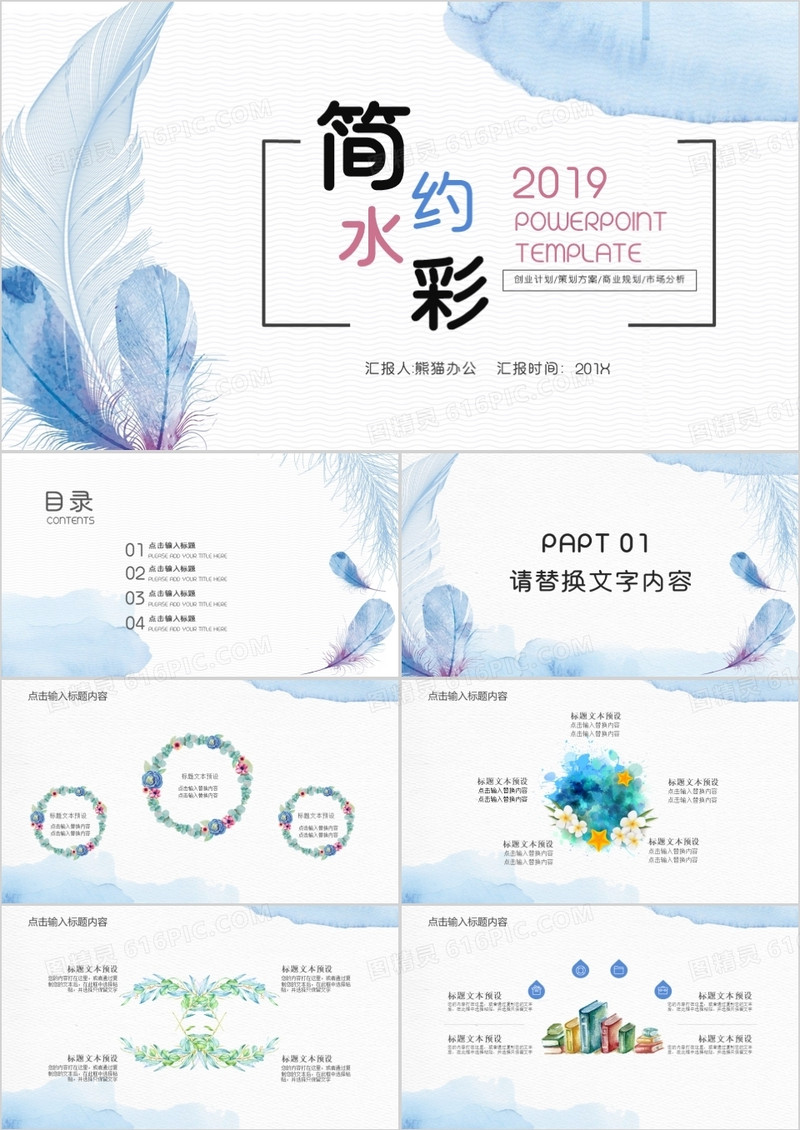 蓝色唯美水彩风通用PPT模板