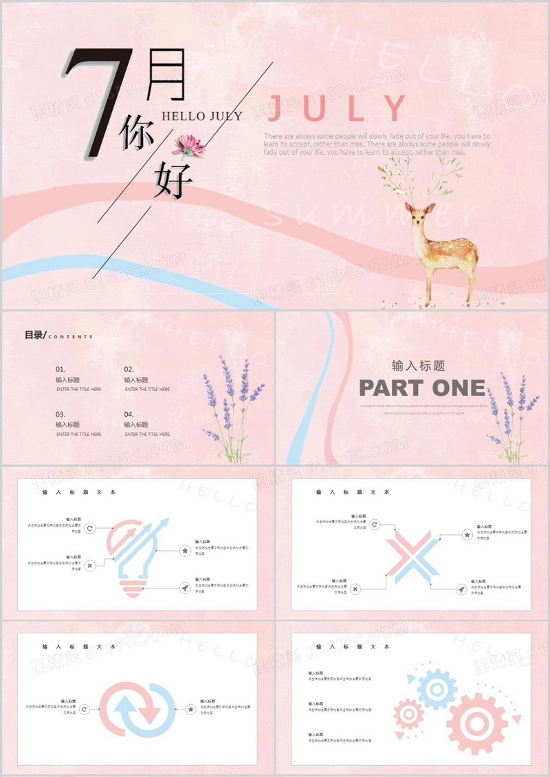 粉色唯美七月你好PPT模板
