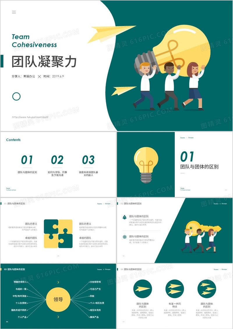 扁平风团队凝聚力企业培训PPT模板