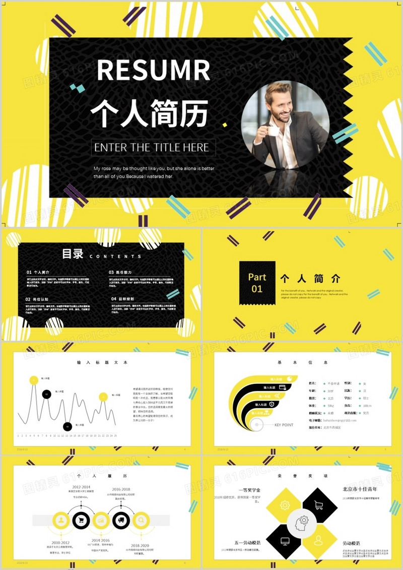 黄色简约风个人简历PPT模板
