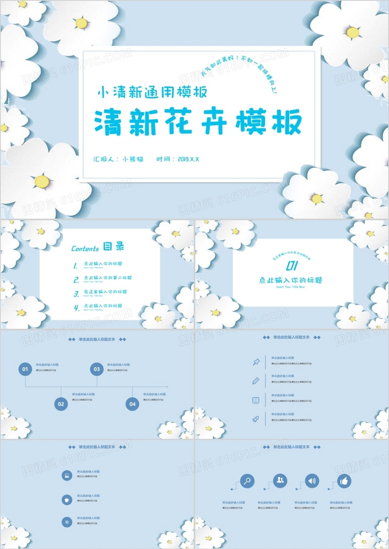 清新花卉蓝色通用PPT模板