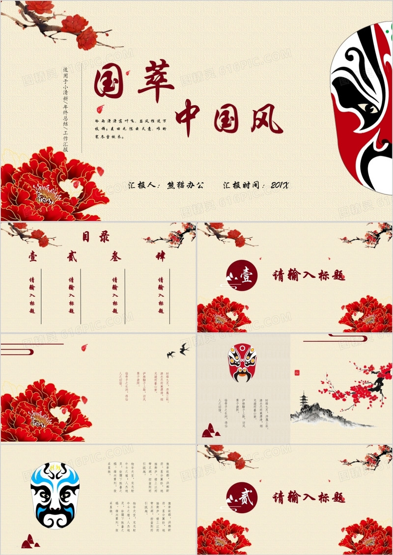 复古国粹中国风PPT模板