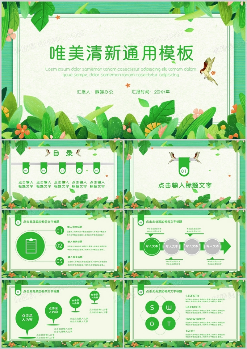 清新风绿色通用PPT模板