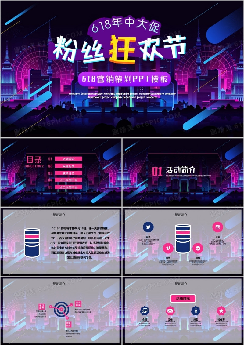 炫酷渐变618狂欢年中大促营销策划PPT模板