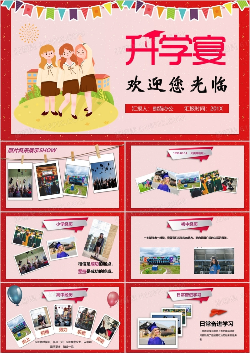 卡通风升学宴PPT模板