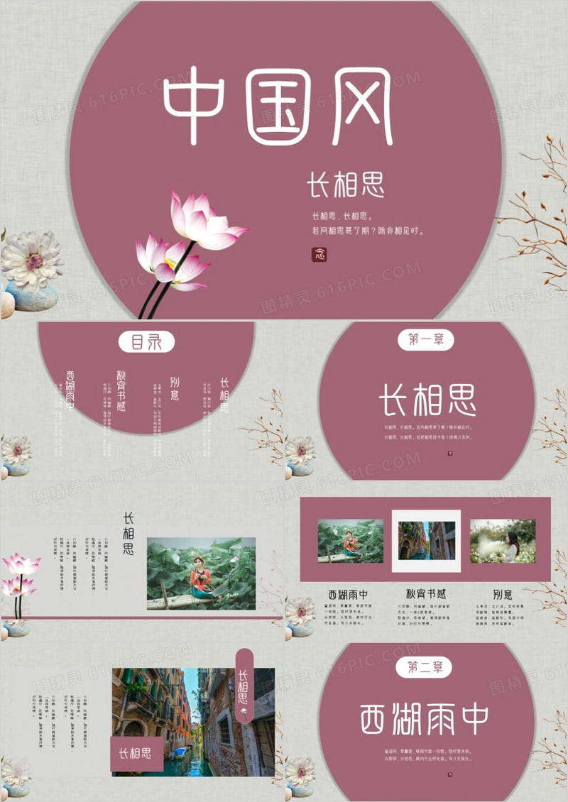 中国风复古色通用PPT模板