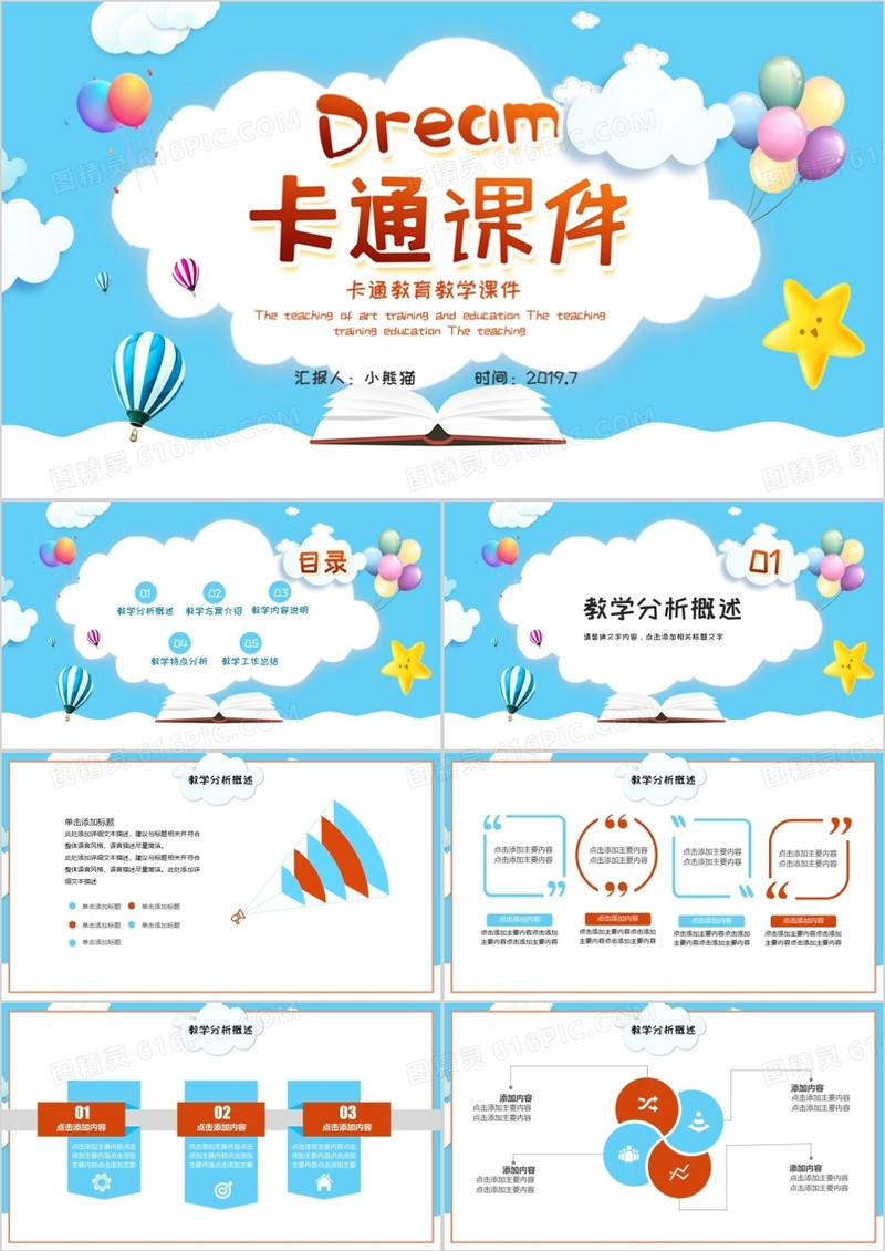 卡通教育教学课件动态PPT模板