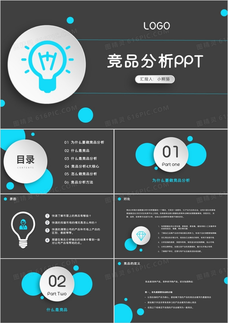 商务简约高端蓝色竞品分析PPT模板