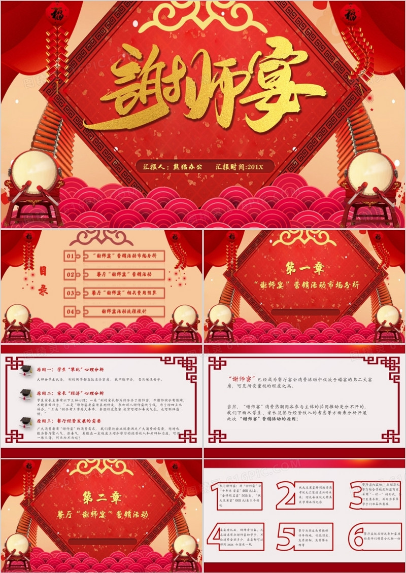 2019中国风谢师宴PPT模板