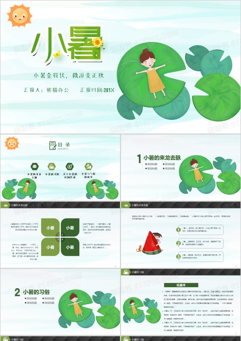 清新小暑介绍PPT模板