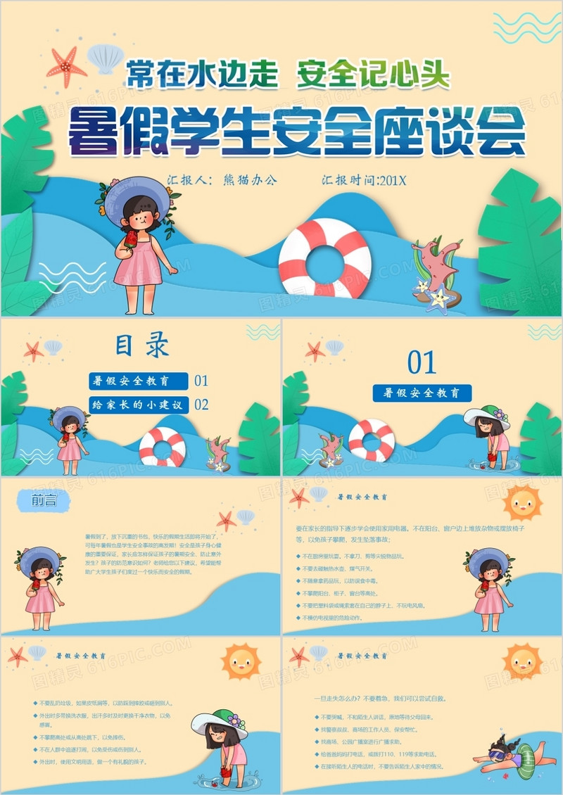 暑假学生安全教育PPT模板