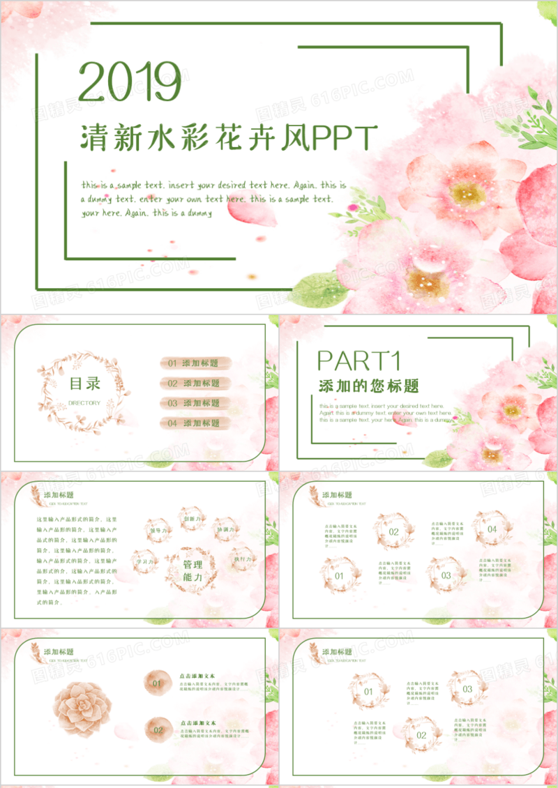 小清新水彩风简约粉红PPT模板