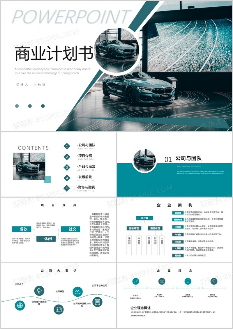 绿色大气商业计划书PPT模板