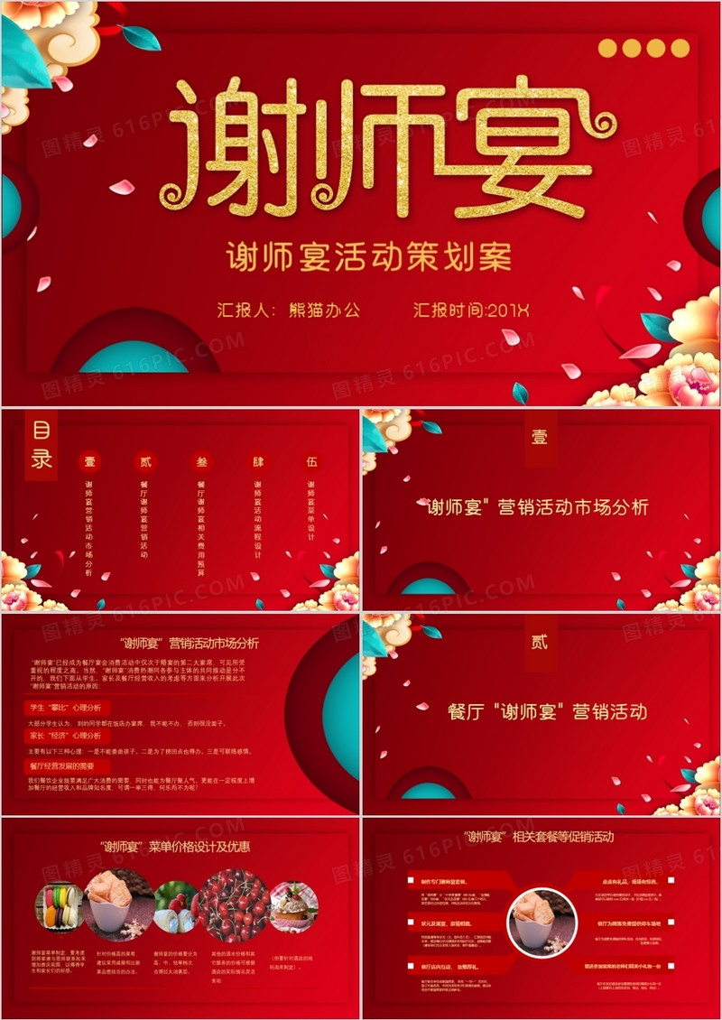 喜庆2019谢师宴活动策划PPT模板