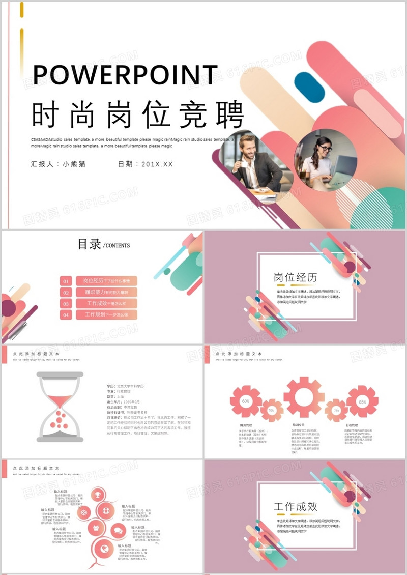 时尚渐变岗位竞聘PPT模板