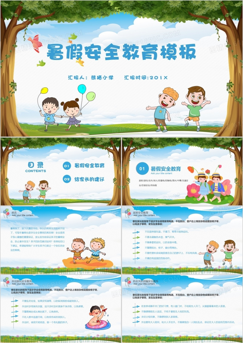 暑假安全教育模板PPT模板