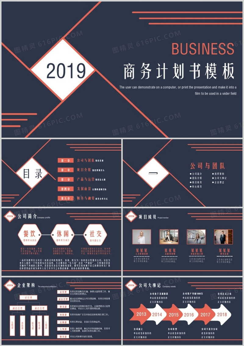 创意商务计划书PPT模板