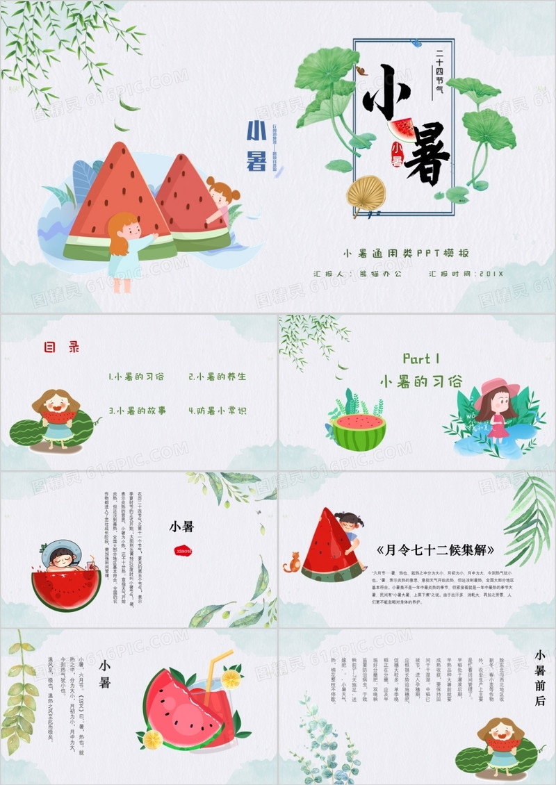 小暑节气介绍PPT模板