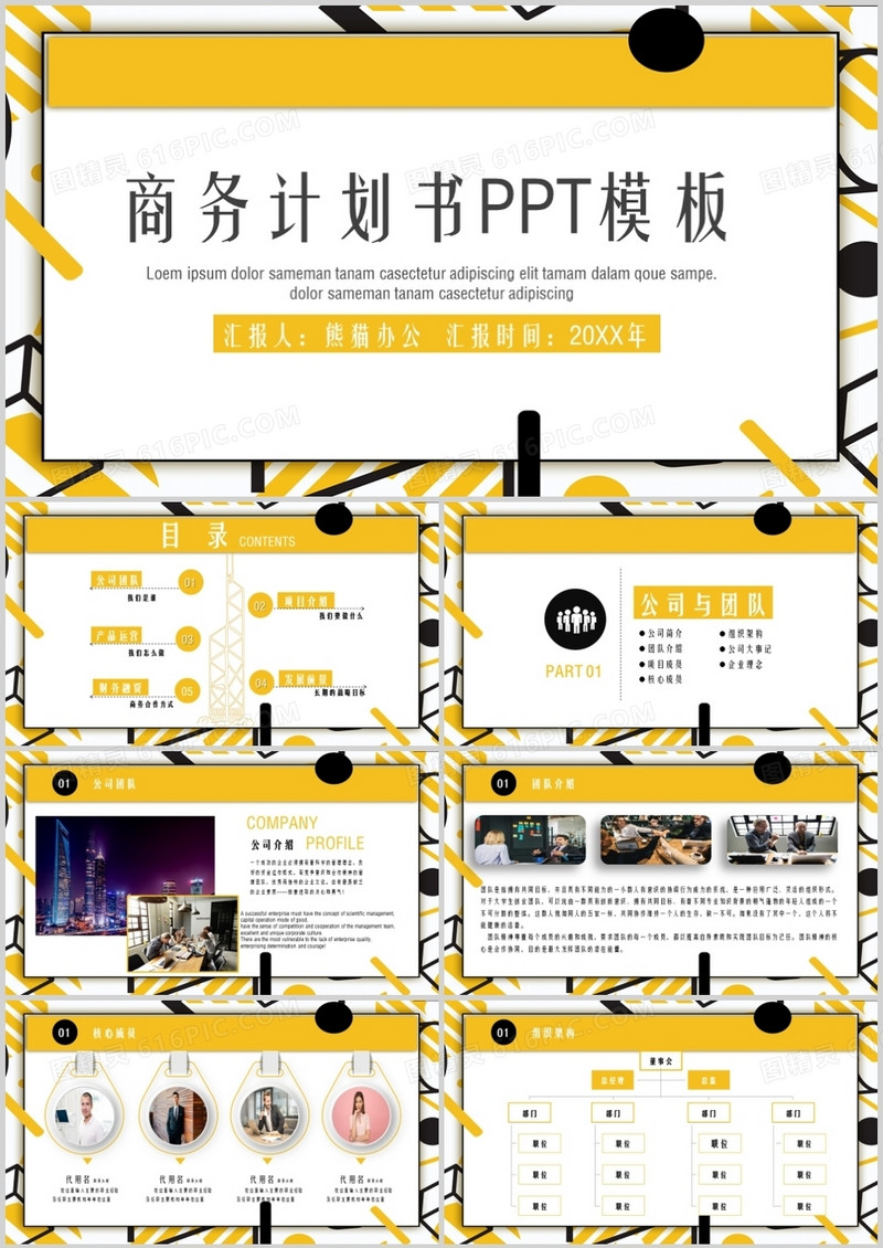 创意商务风商务计划书PPT模板