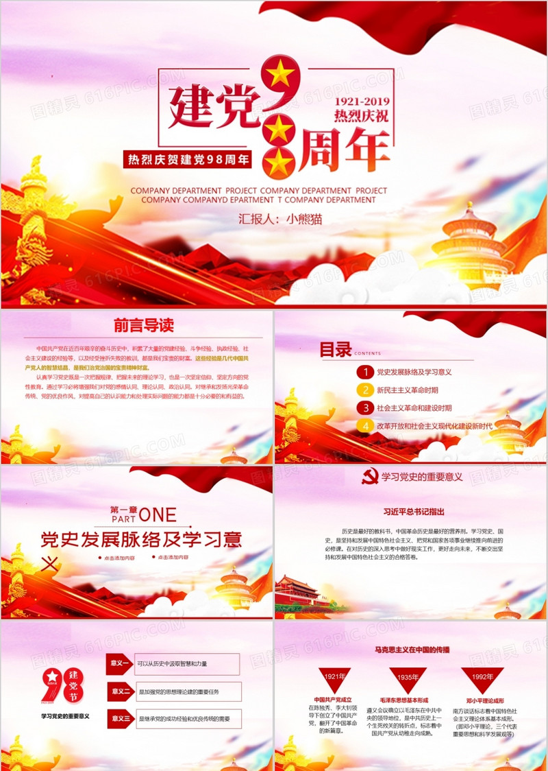 热烈庆祝建党节98周年知识竞赛PPT模板