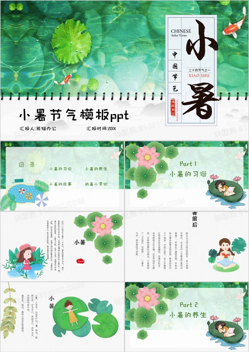 小暑节气宣传教育PPT模板