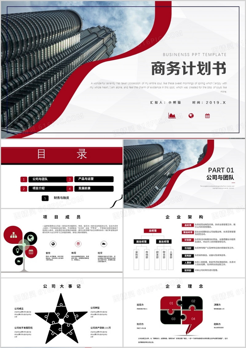 简约商业计划书PPT模板