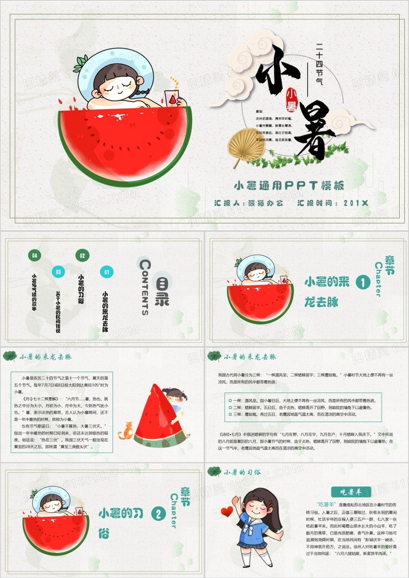 小暑节气介绍PPT模板