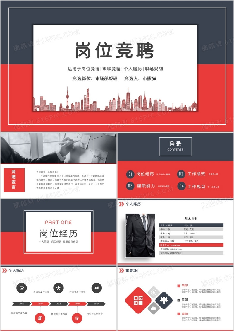 简约商务岗位竞聘PPT模板