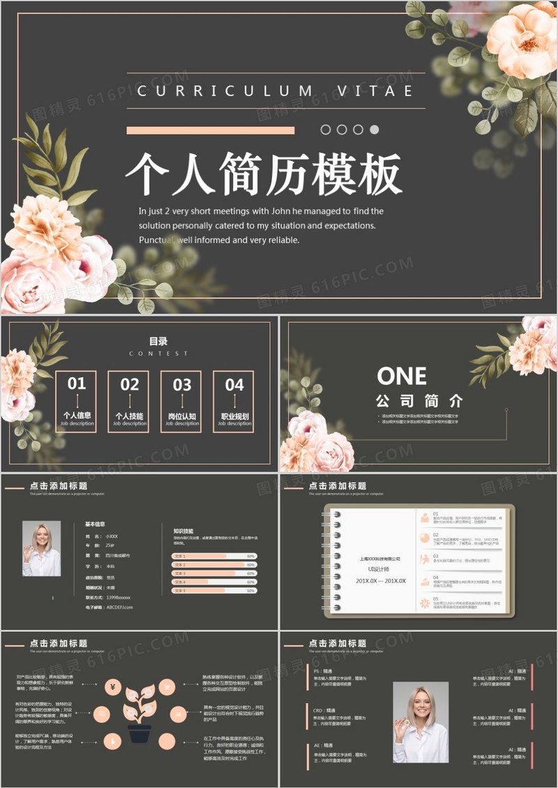 清新唯美花卉个人简历PPT模板