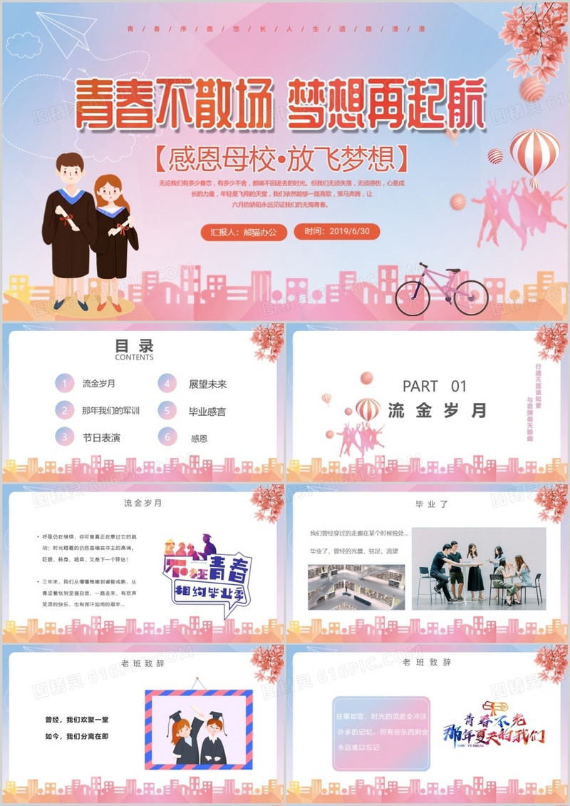 粉色清新梦想起航大学生毕业典礼PPT模板