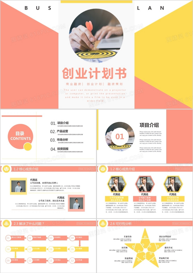 商务创意创业计划书PPT模板
