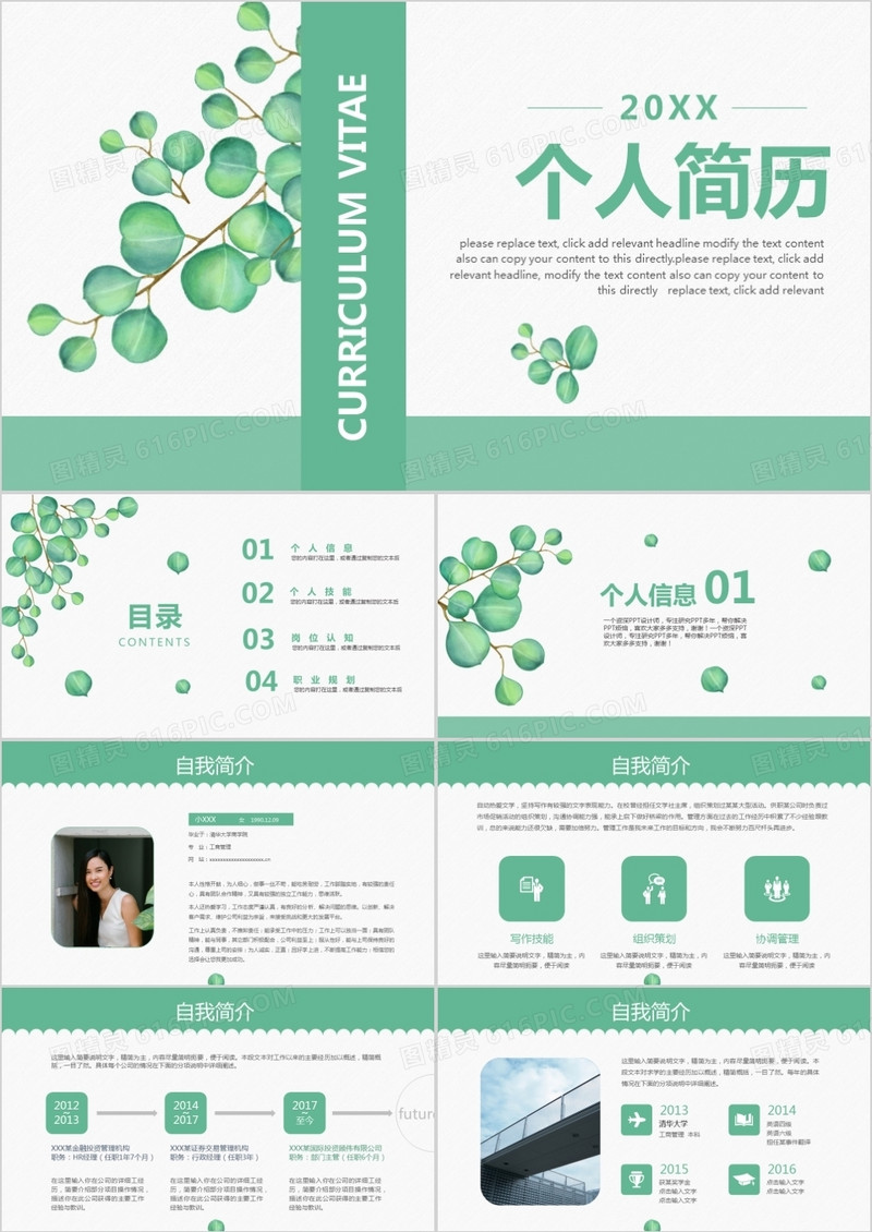 绿色简约清新风个人简历PPT模板