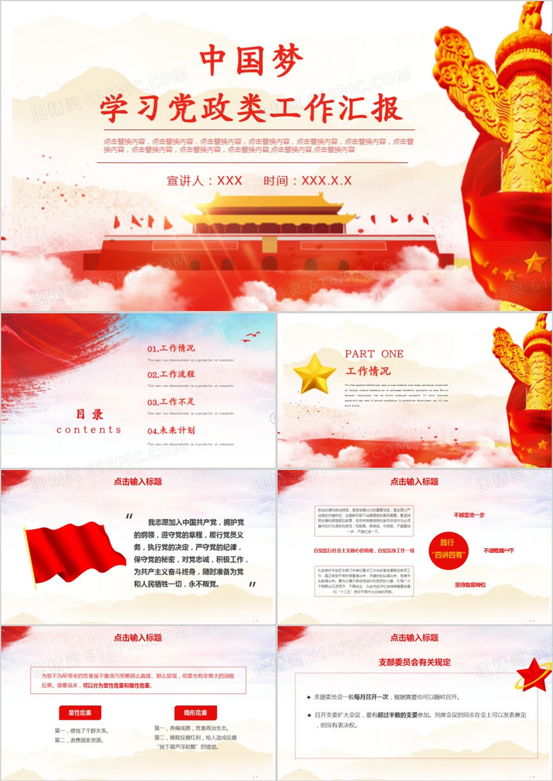 中国梦学习党政类工作汇报PPT模板