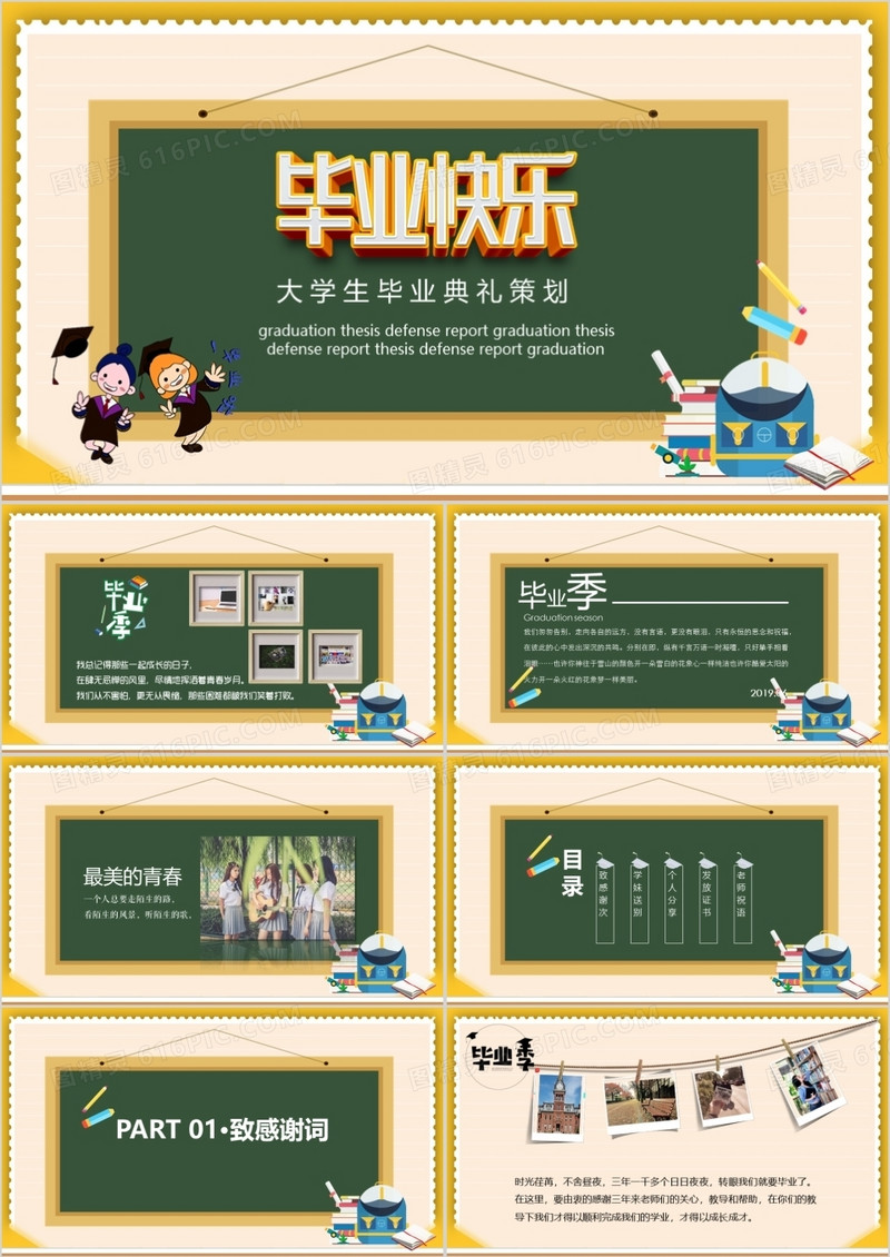 大学生毕业典礼策划PPT模板