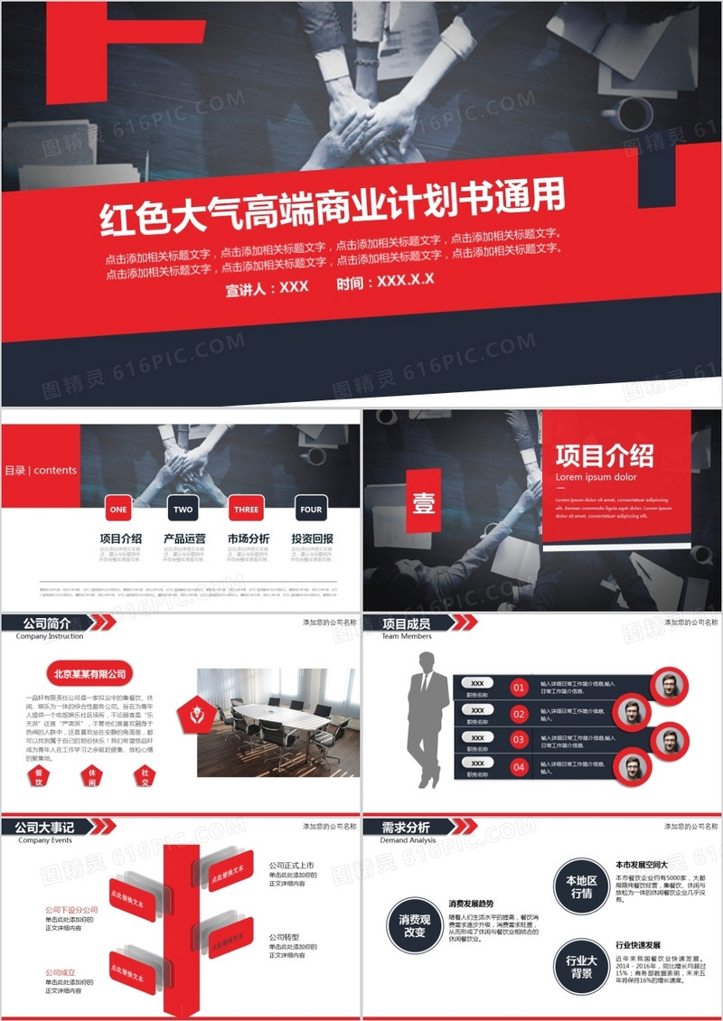 红色大气高端商业计划书PPT模板