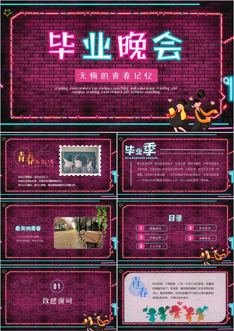 复古风大学生毕业典礼PPT模板