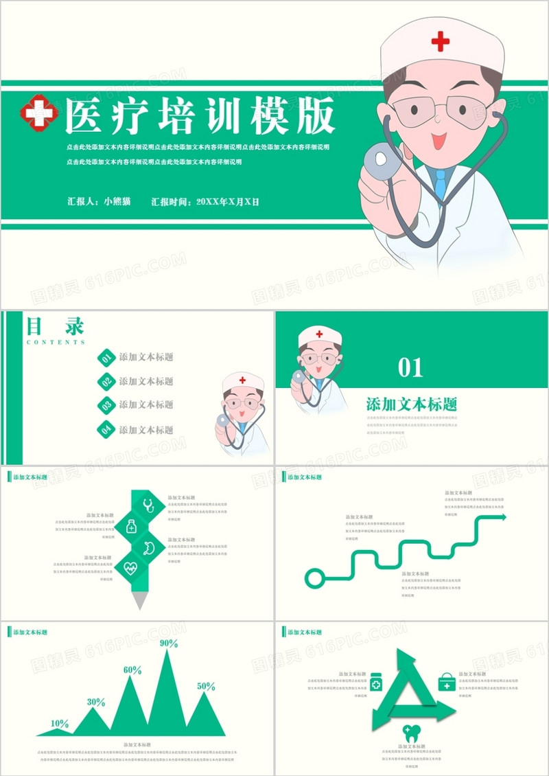创意医疗培训通用PPT模版