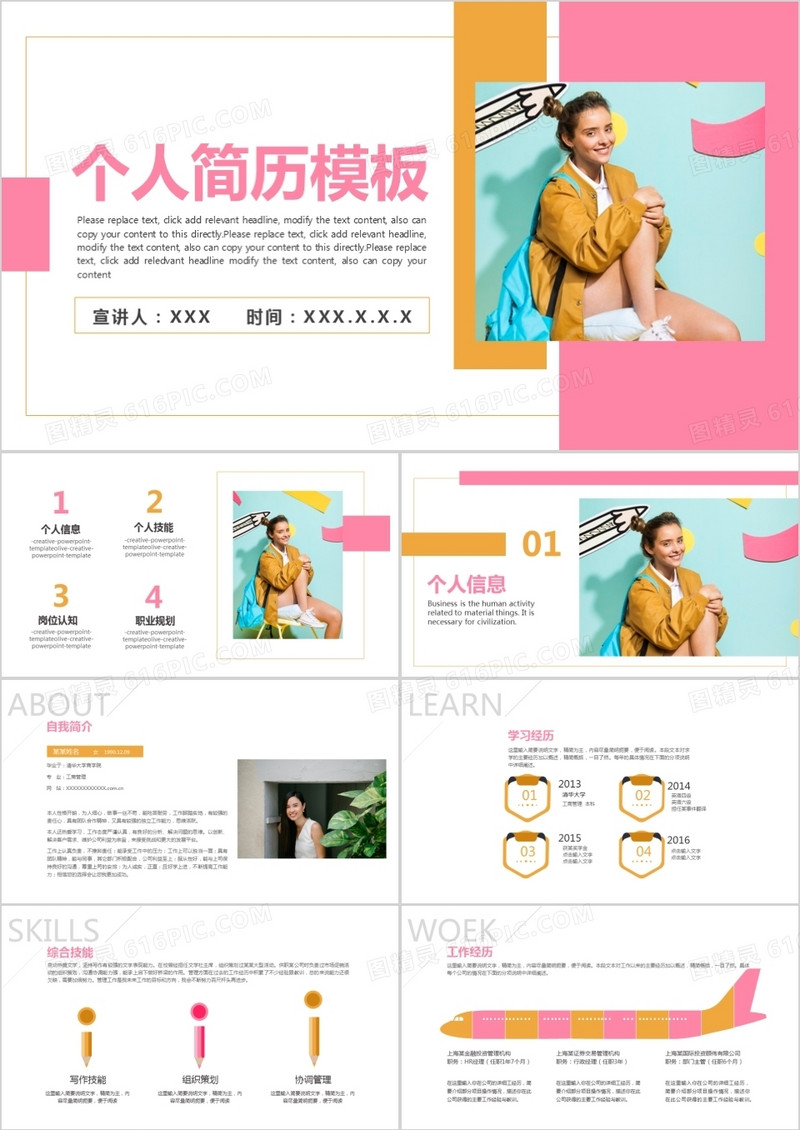 粉色清新个人简历PPT模板
