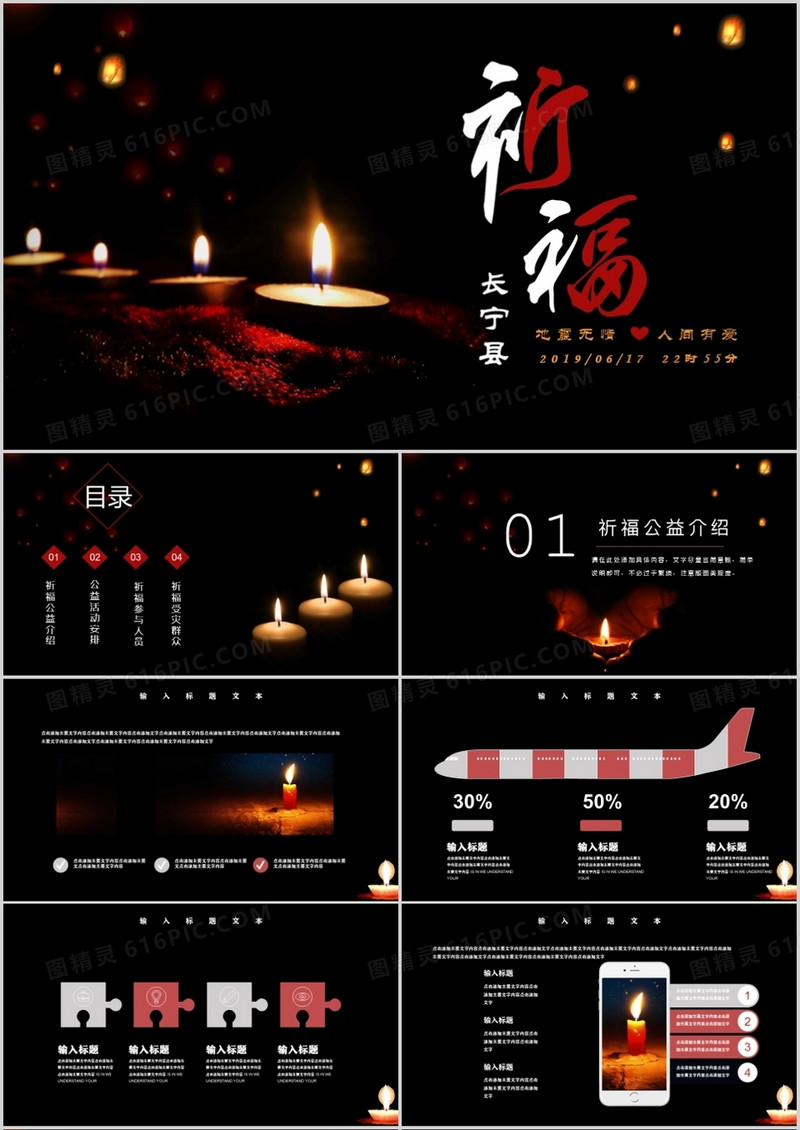 祈福四川宜宾地震PPT模板