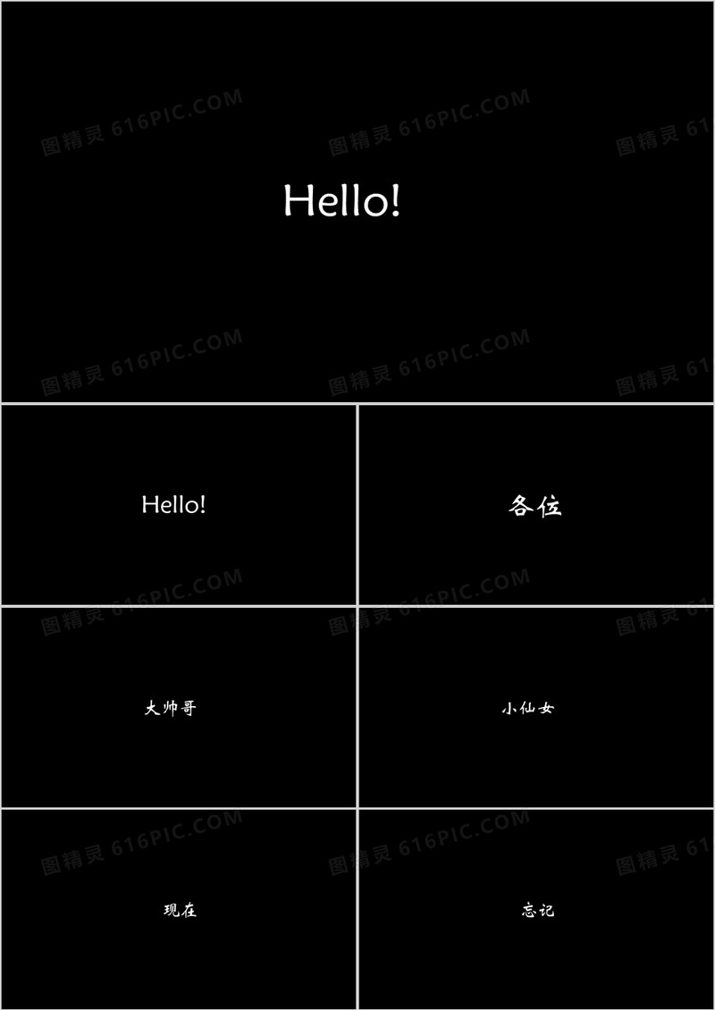 酷炫大气抖音花式自我介绍快闪模板