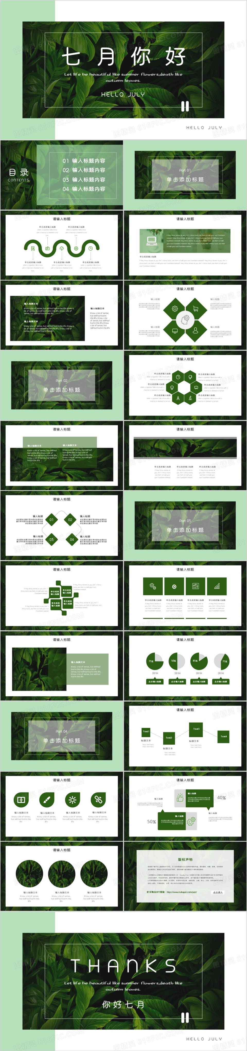 2019简约绿色小清新七月你好PPT模板