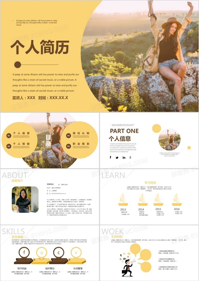 黄色简约个人简历PPT模板