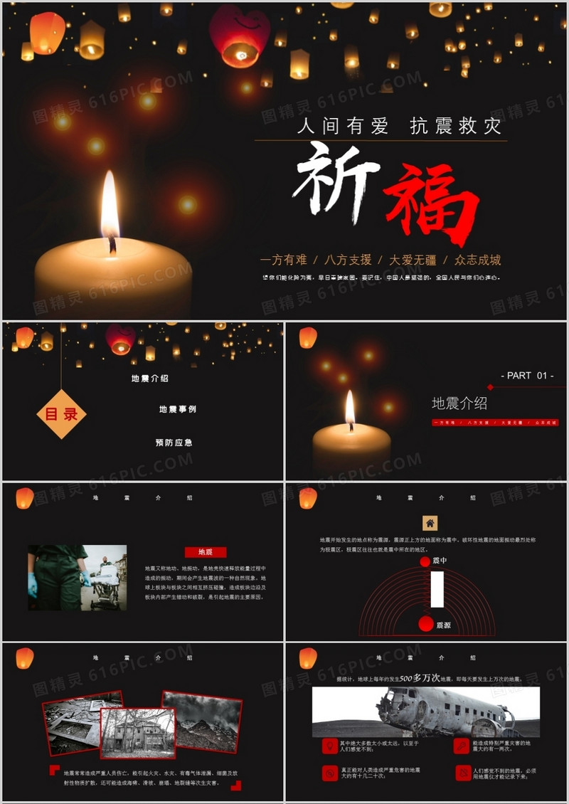 简约地震祈福PPT模板