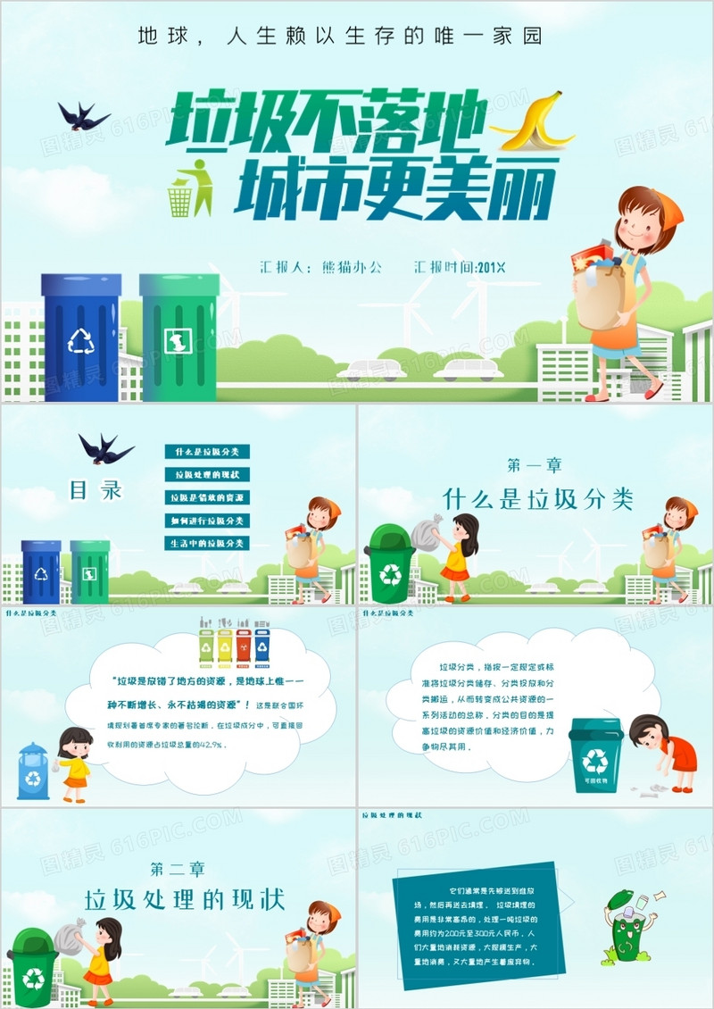 卡通垃圾不落地城市更美丽PPT模板