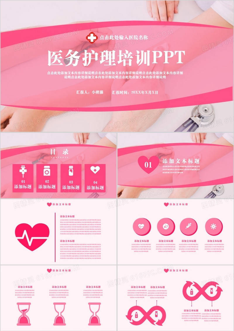 创意简约医务护理培训PPT通用模板
