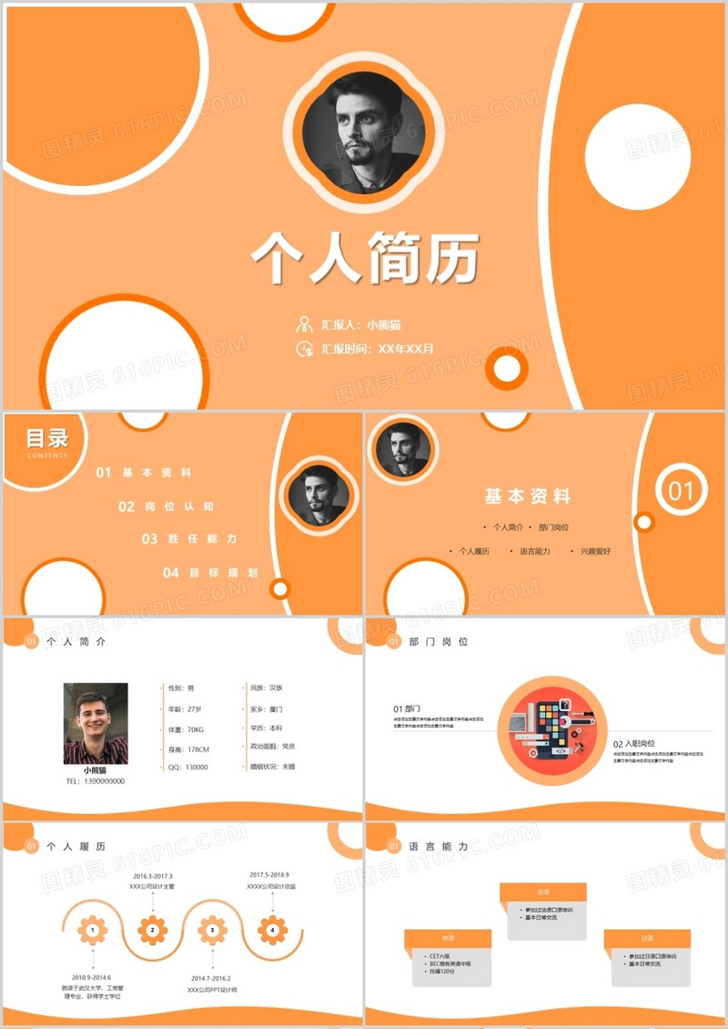 橘色创意个人简历PPT模板