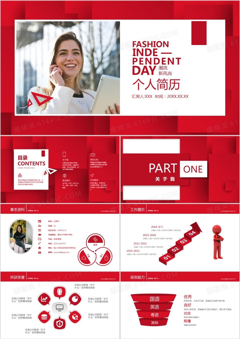 红色创意商务个人简历PPT模板
